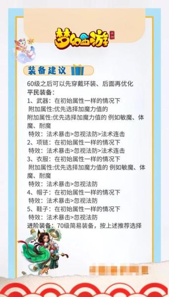梦幻西游魔王寨怎么加点