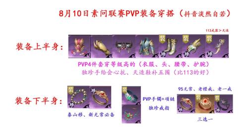 逆水寒手游素问联赛内功怎么搭配