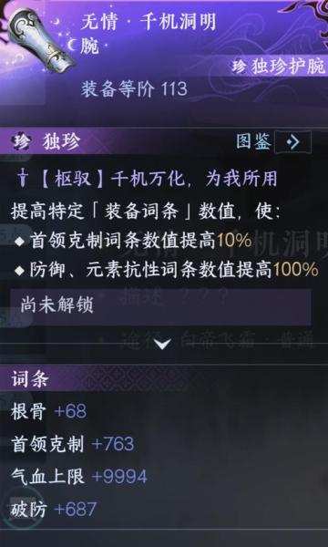 逆水寒手游天风青羽弓等独珍怎么拿