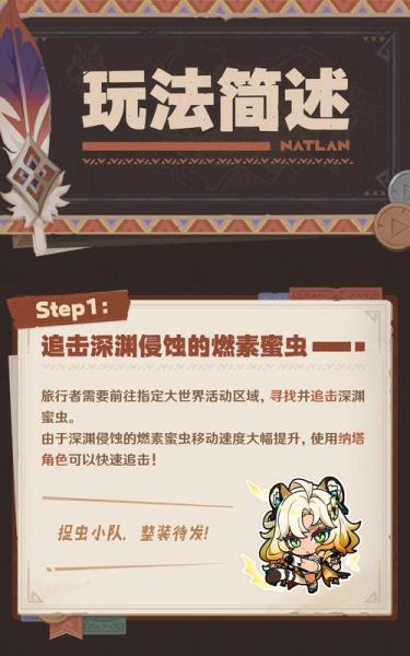 原神寻溯蜜虫之宝怎么玩