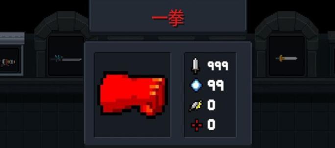 元气骑士一拳怎么使用