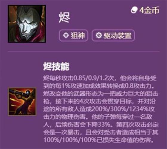 金铲铲之战符文大陆烬的强度怎么样