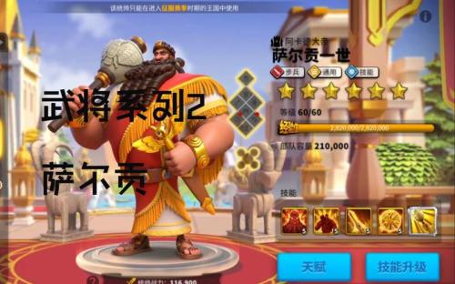 万国觉醒萨尔贡一世值得培养吗