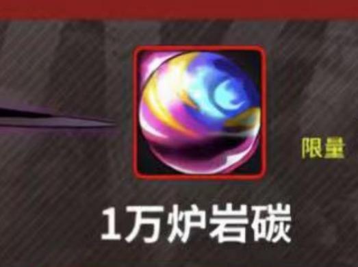 地下城与勇士手游怎么获得炉岩炭