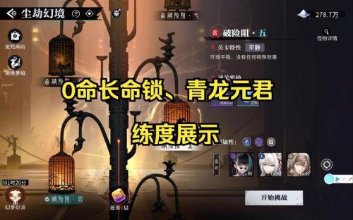 归龙潮青龙元君命座和配队怎么选