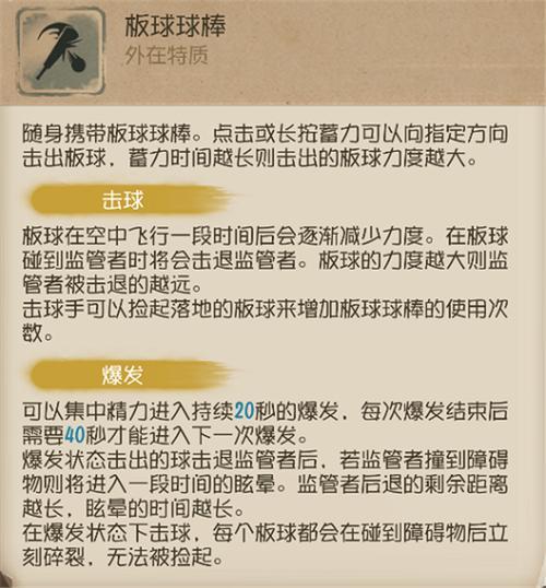 第五人格击球手怎么入门