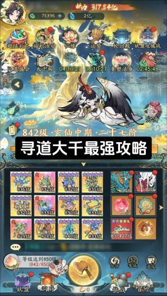 寻道大千道途怎么选择