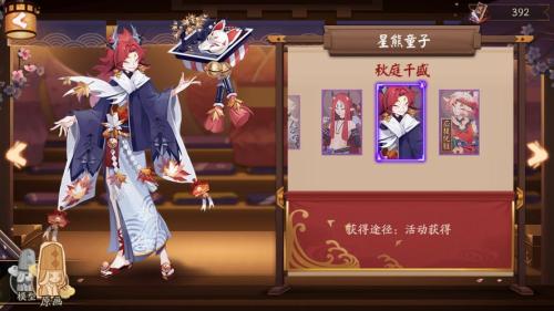 决战平安京星熊童子怎么玩