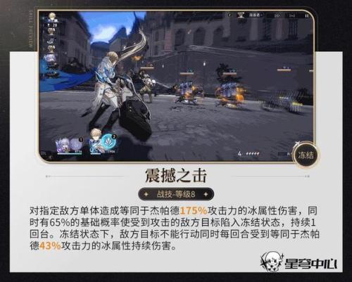 崩坏星穹铁道杰帕德遗器怎么搭配