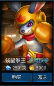 英魂之刃袋鼠拳王技能是什么