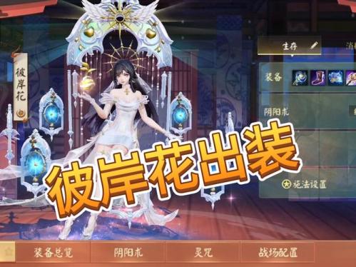 决战平安京彼岸花怎么玩