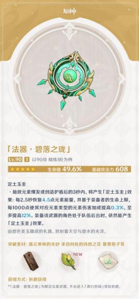 原神白术武器哪个好