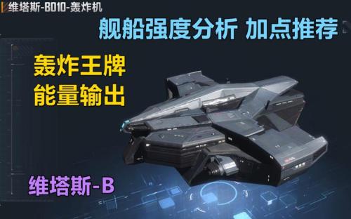 无尽的拉格朗日刺鳐轰炸机怎么样
