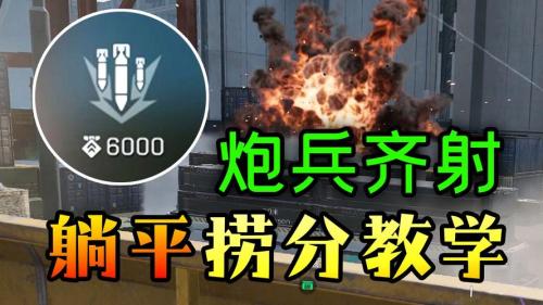三角洲行动轮式突击炮怎么玩