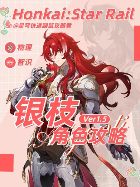 崩坏星穹铁道银枝怎么培养