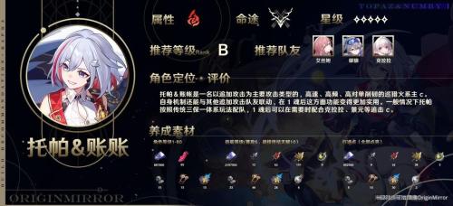 崩坏星穹铁道托帕怎么培养