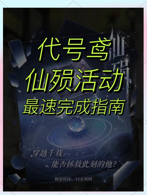 如鸢仙殒活动该怎么做