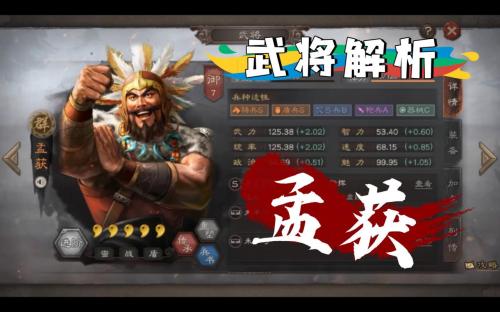 三国志战略版孟获值得培养吗