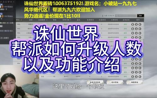 诛仙手游帮派怎么升级