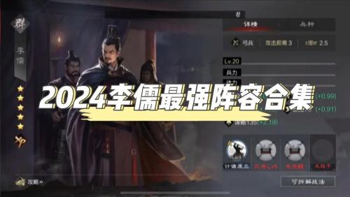 率土之滨李儒值得培养吗