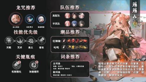 归龙潮瑶瑶怎么培养和配队
