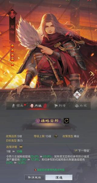 率土之滨内政武将怎么选择
