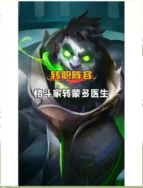 英雄联盟手游蒙多医生怎么玩