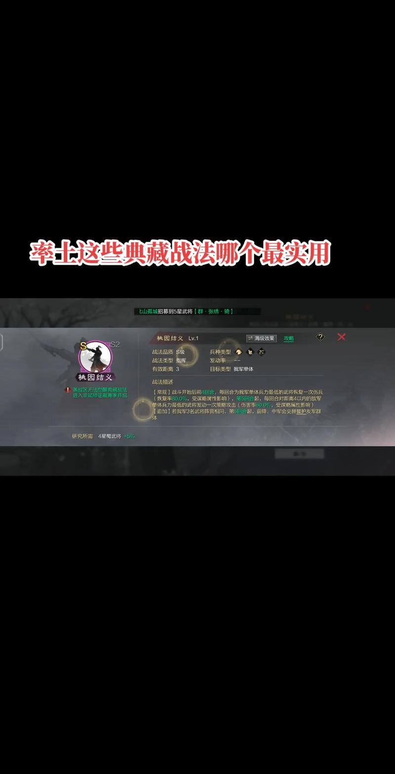 率土之滨C级战法哪些比较好
