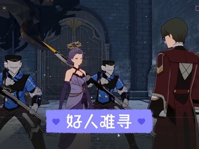 崩坏星穹铁道好人难寻怎么做