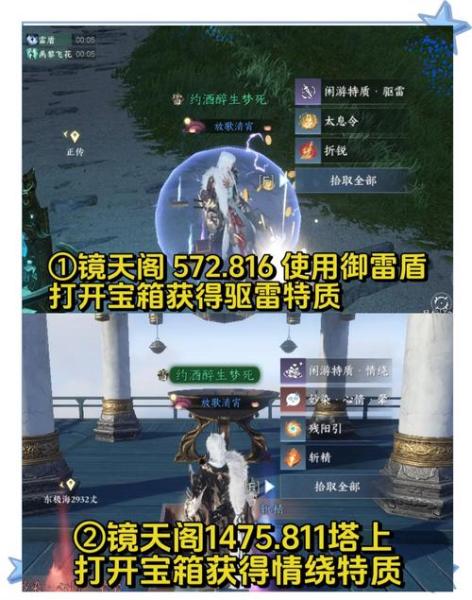 逆水寒手游镜天阁闲游特质怎么获得