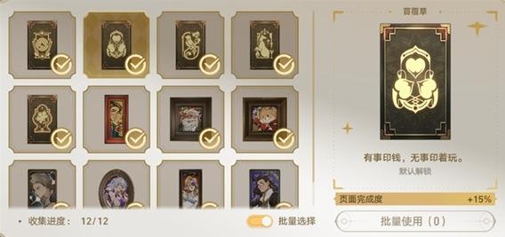 崩坏星穹铁道逐梦客贴纸在哪
