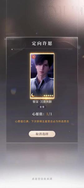 恋与深空黎深临危五星思念卡怎么获得