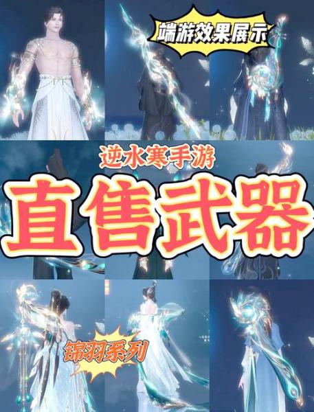 逆水寒手游星星武器外观怎么获得