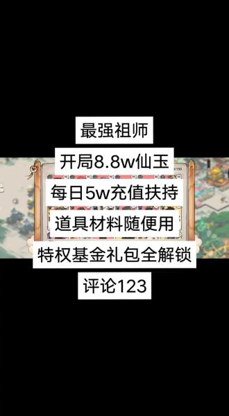 最强祖师钓鱼跃龙池战力怎么提升