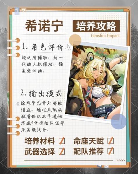 原神希诺宁在队伍中有什么能力
