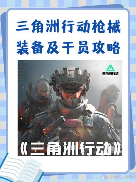 三角洲行动干员有哪些