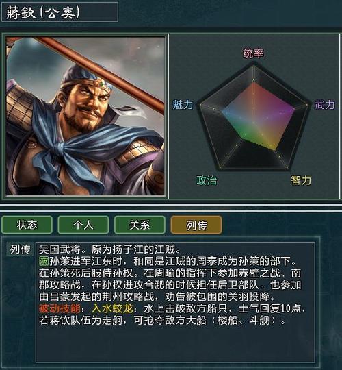 三国志幻想大陆蒋钦怎么样