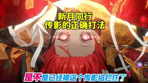 新月同行传影怎么玩