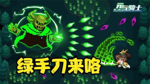 元气骑士绿爵士有哪些打法