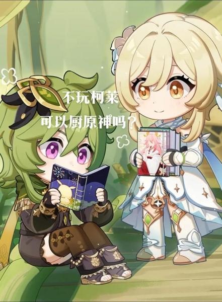 原神柯莱要如何正确培养