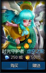 英魂之刃时光守护者怎么玩