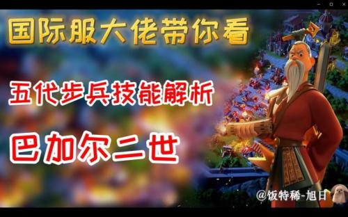 万国觉醒巴加尔二世怎么样