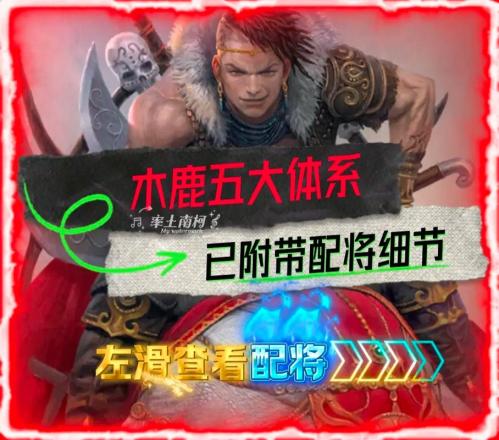 率土之滨木鹿大王值得培养吗
