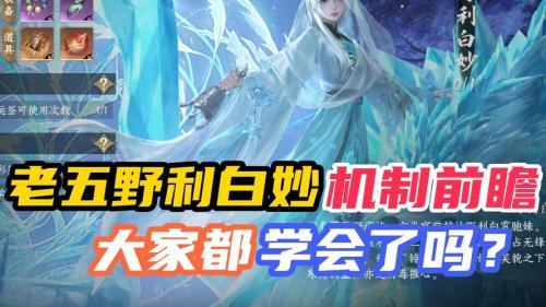 逆水寒手游九光寒林野利白妙怎么打
