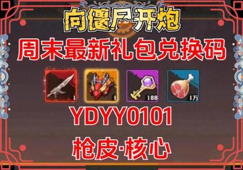 向僵尸开炮枪械流该怎么玩
