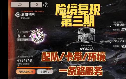 新月同行险境复现第三期怎么打