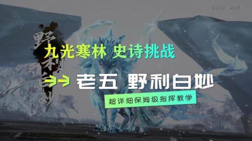 逆水寒手游九光寒林幽烛侍者怎么打