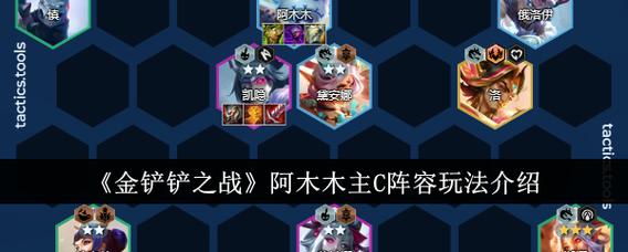 金铲铲之战双城传说阿木木强度怎么样