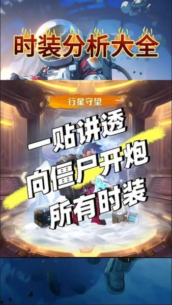 向僵尸开炮火冰电车皮肤哪些好用