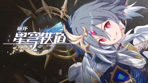 崩坏星穹铁道星期日值得抽吗
